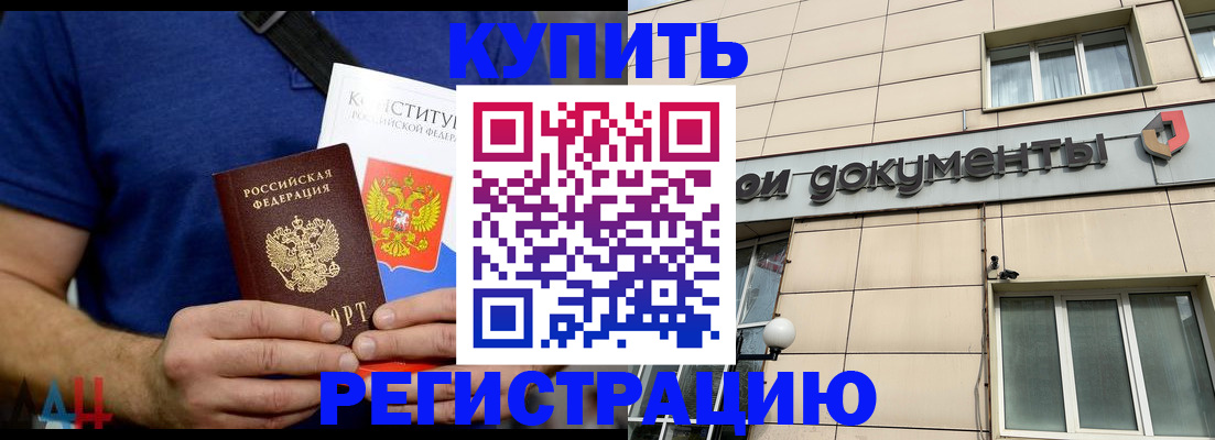 временная регистрация 2025 в Палласовке