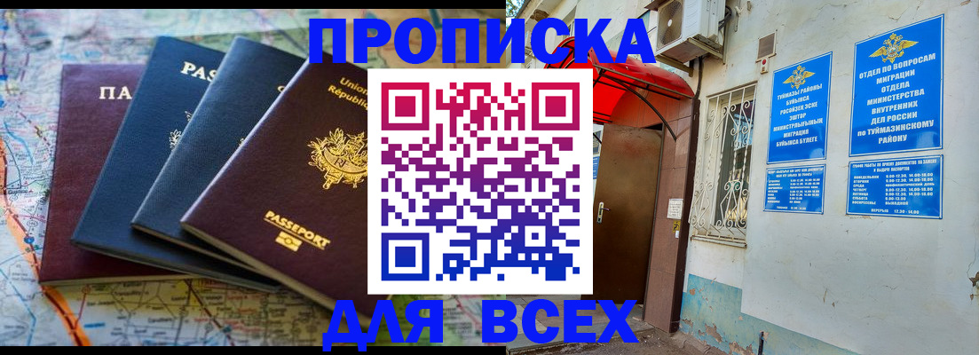 прописка регистрация в Палласовке