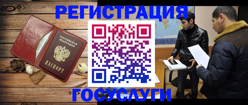временная регистрация в Палласовке