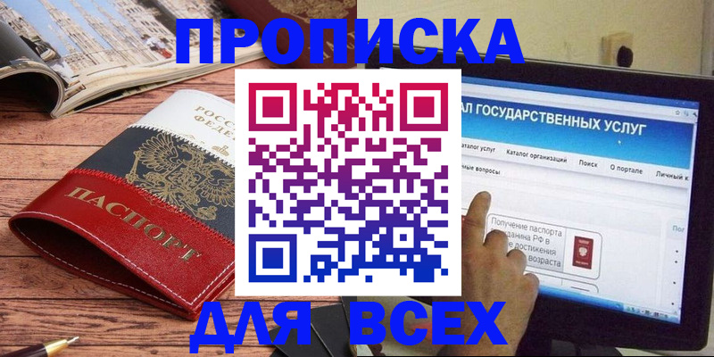 где прописаться в Палласовке
