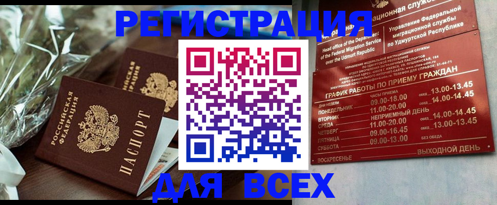 временная прописка в Палласовке